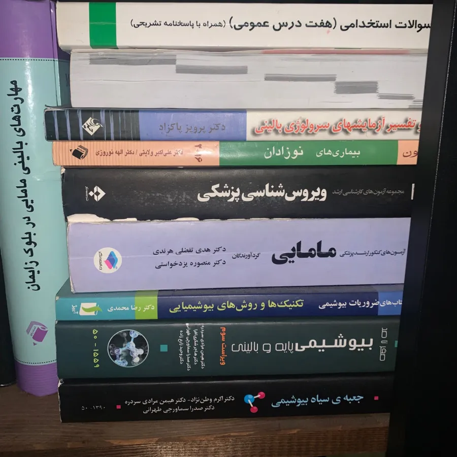 کتب مامایی و پرستاری