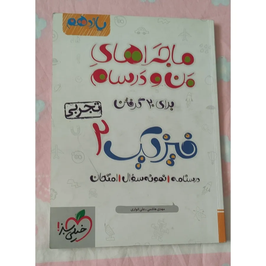 کتاب های کار و درسی