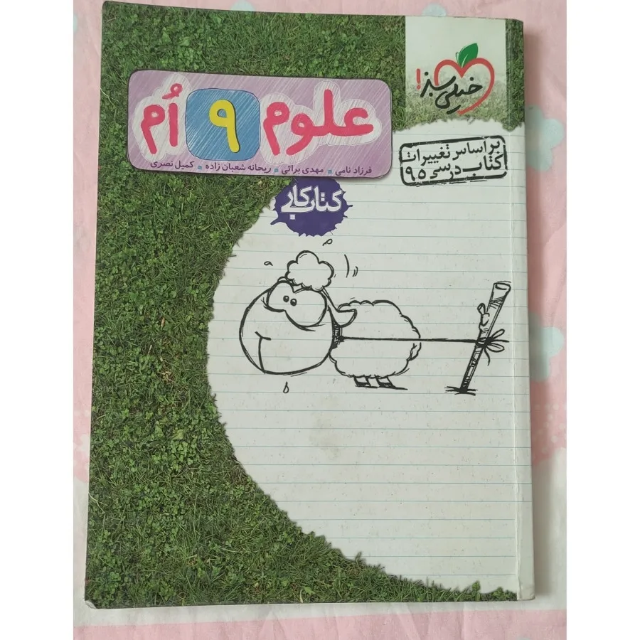 کتاب های کار و درسی