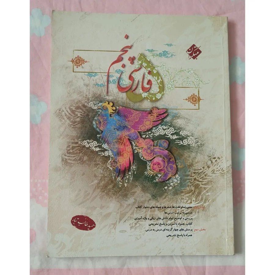 کتاب های کار و درسی