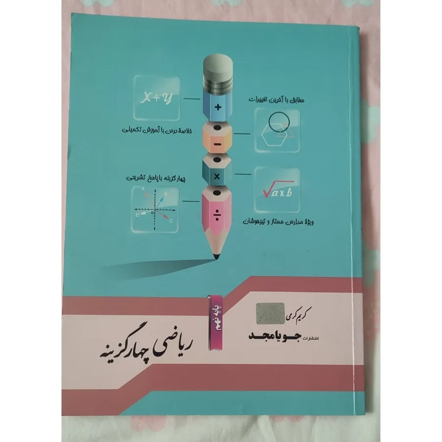 کتاب کمک درسی و کار