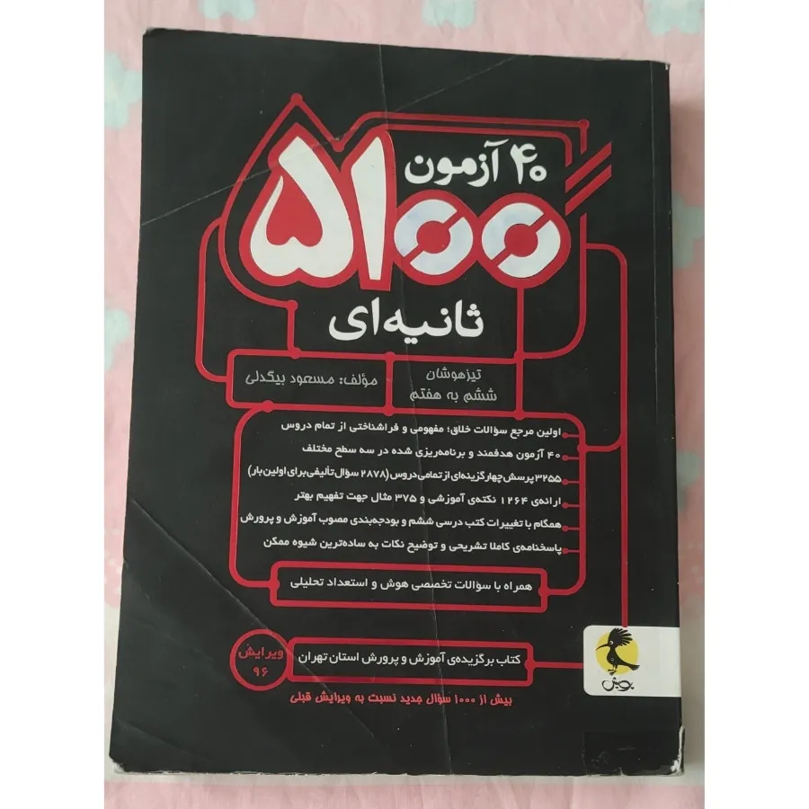 کتاب کمک درسی و کار