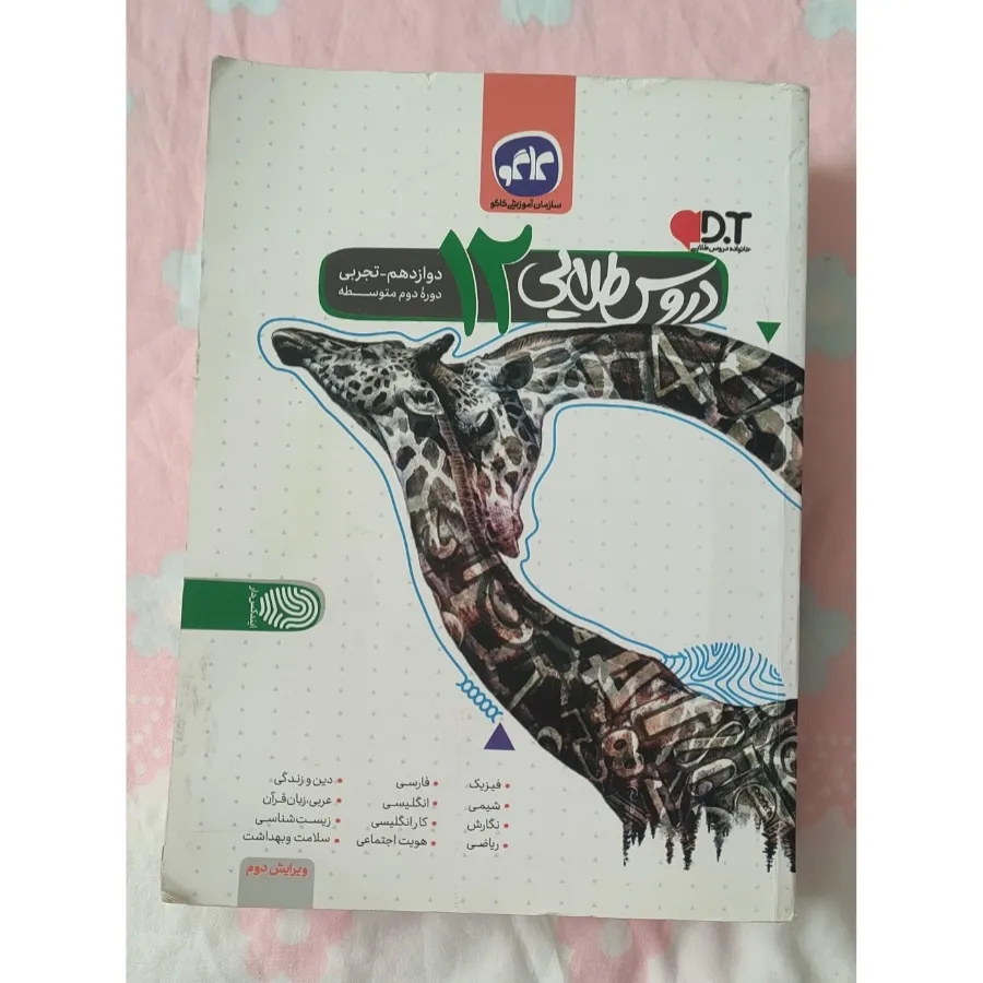 کتاب کمک درسی و کار