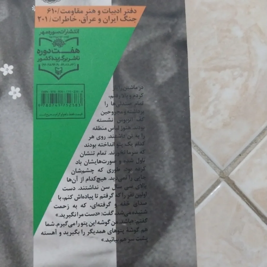 خاطرات ایران