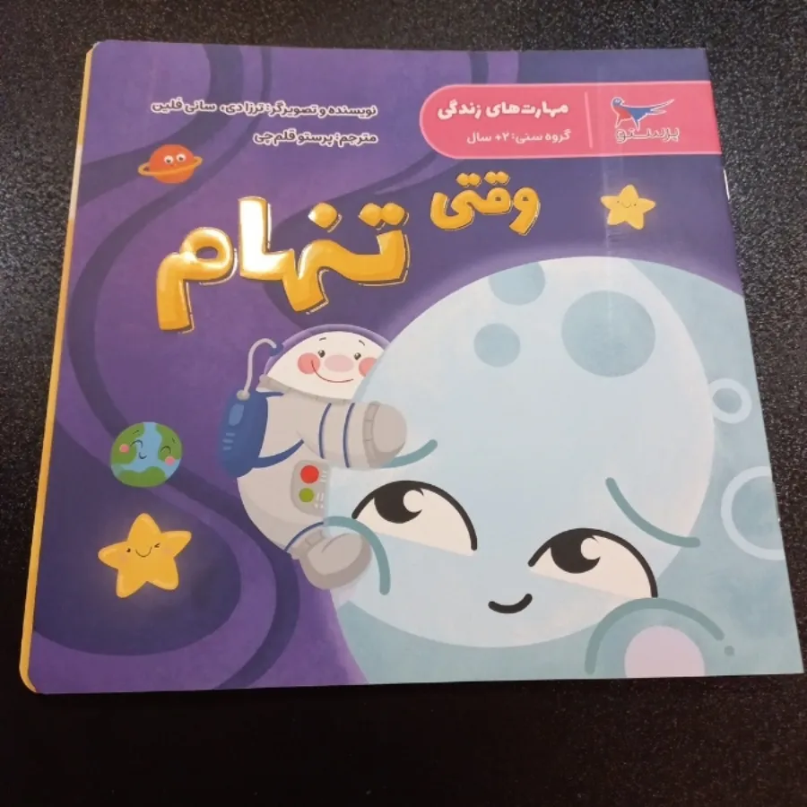 5عدد کتاب کودک نو +2سال