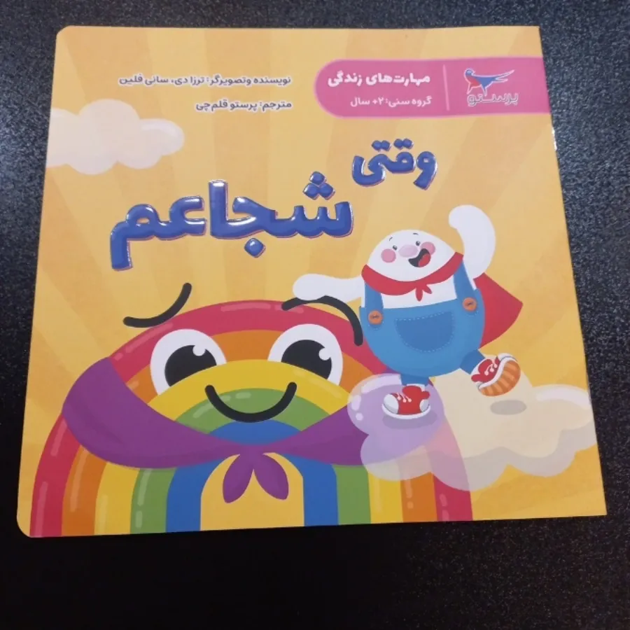 5عدد کتاب کودک نو +2سال