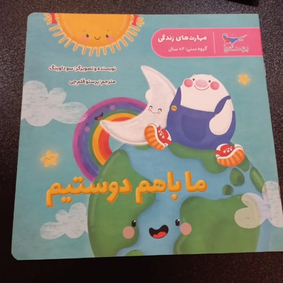 5عدد کتاب کودک نو +2سال