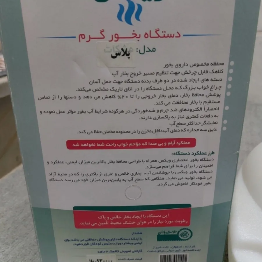 دستگاه بخور