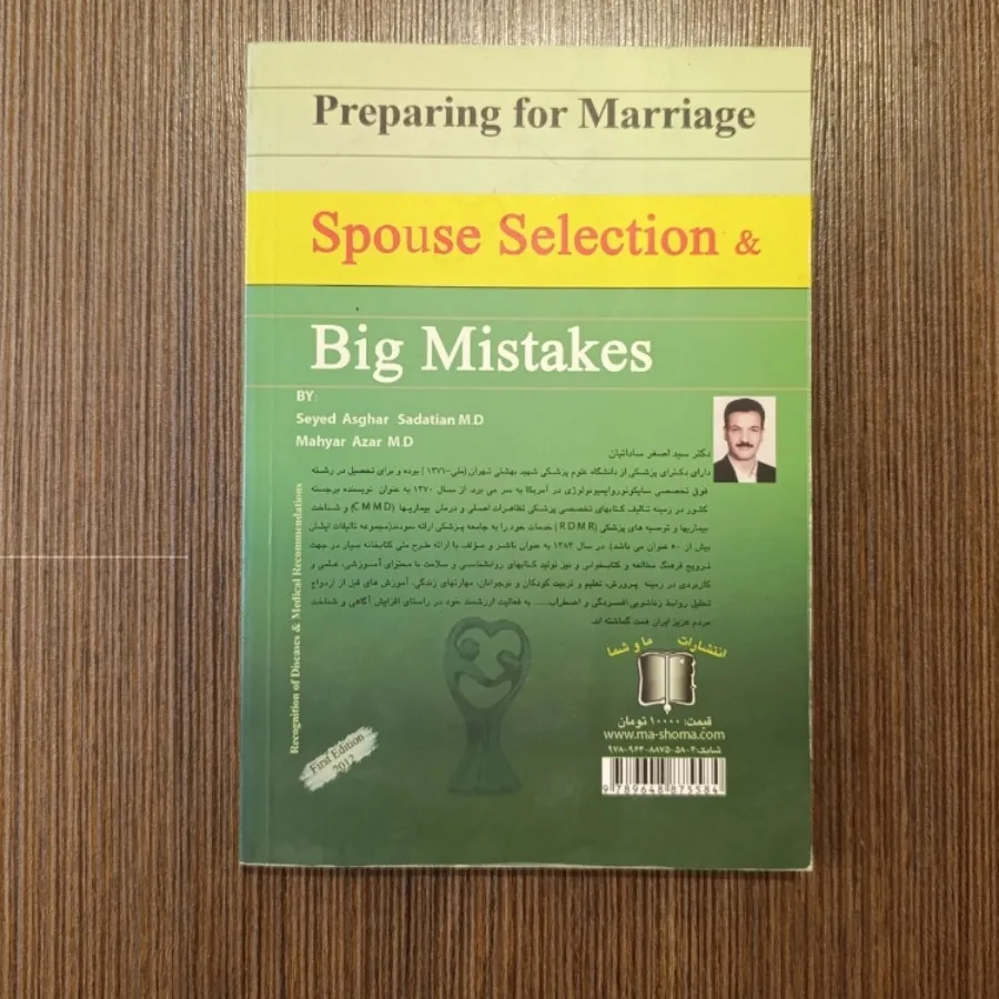 معیارهای انتخاب همسر