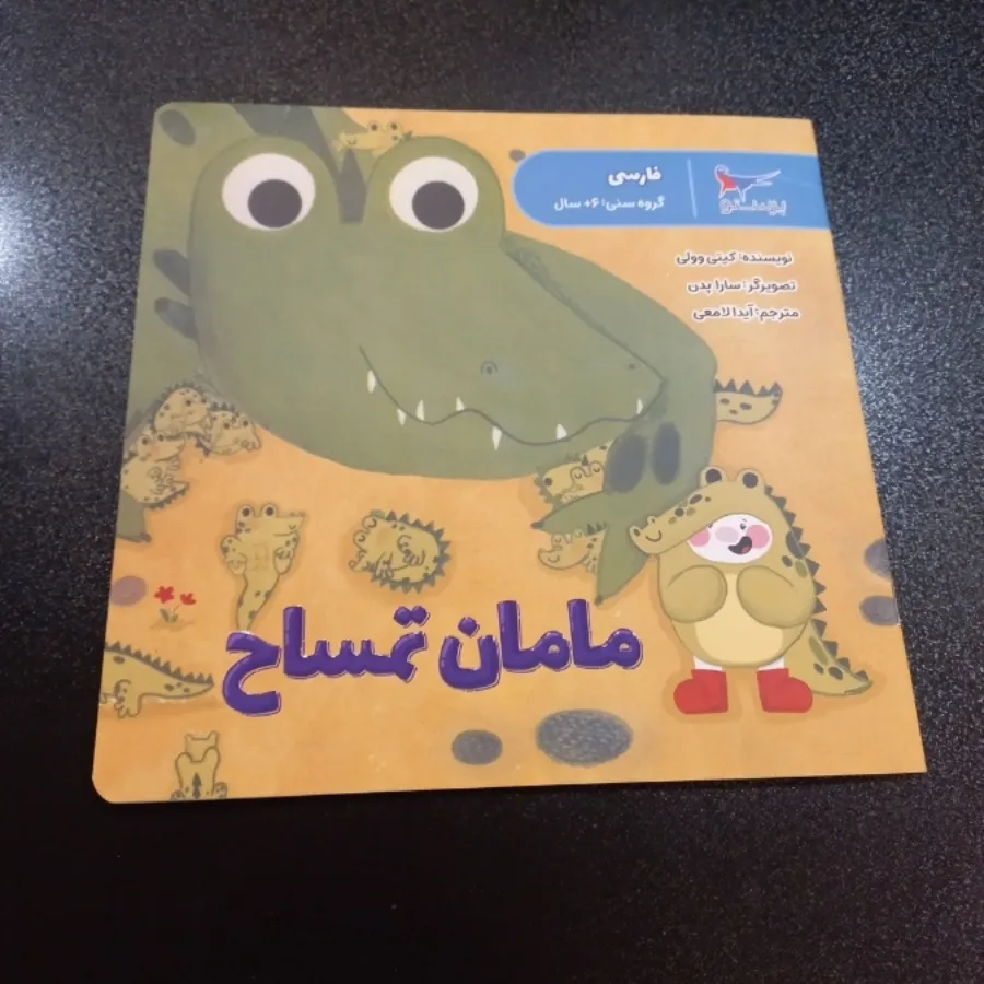 5 کتاب کودک نو چاپ 1402