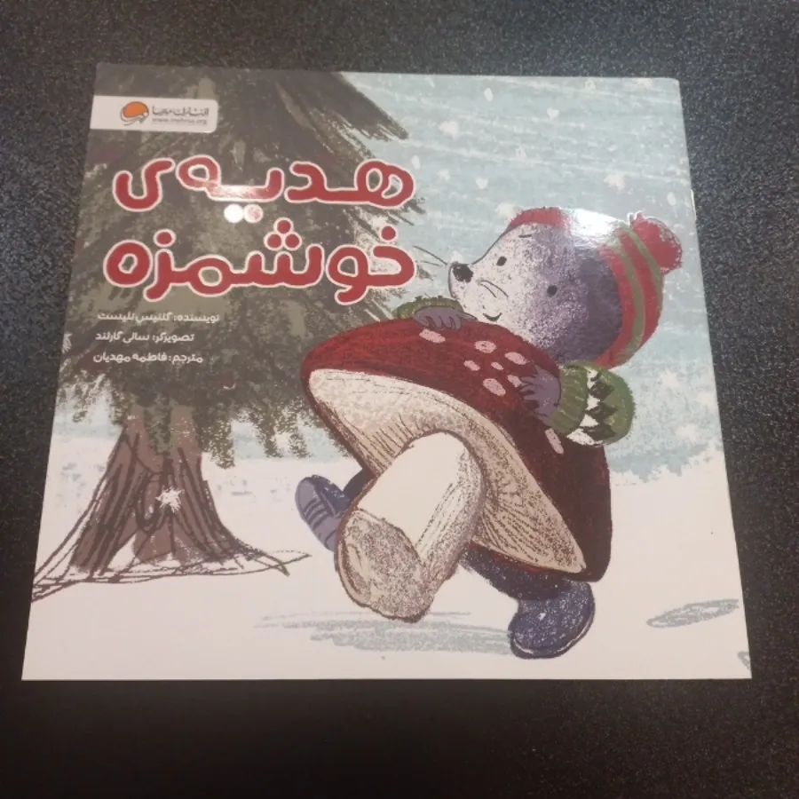 5 کتاب کودک نو چاپ 1402