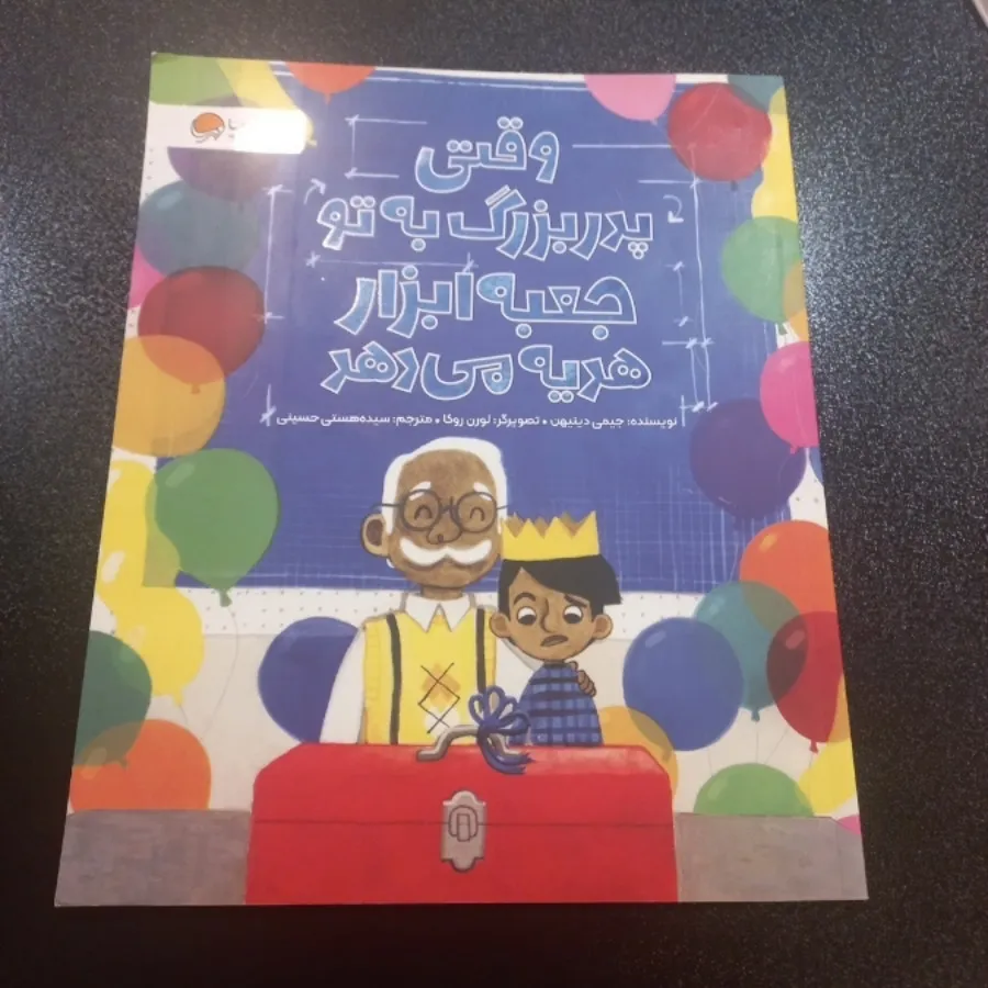 5 کتاب کودک نو چاپ 1402