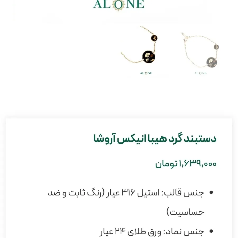 نیم ست گردنبند و دستبند