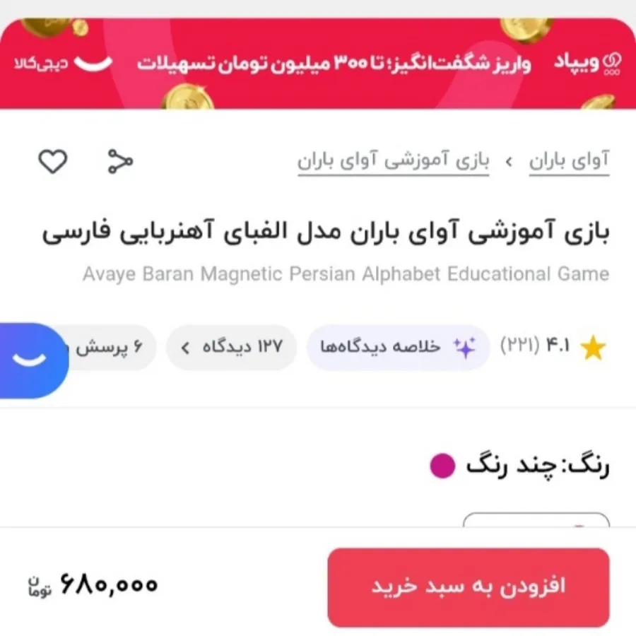 الفبای مغناطیسی