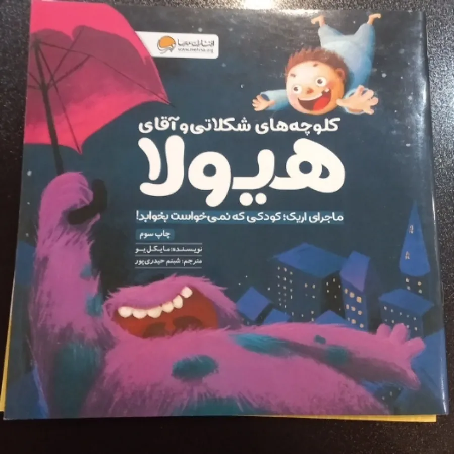 6تا کتاب کودک از مهرسا