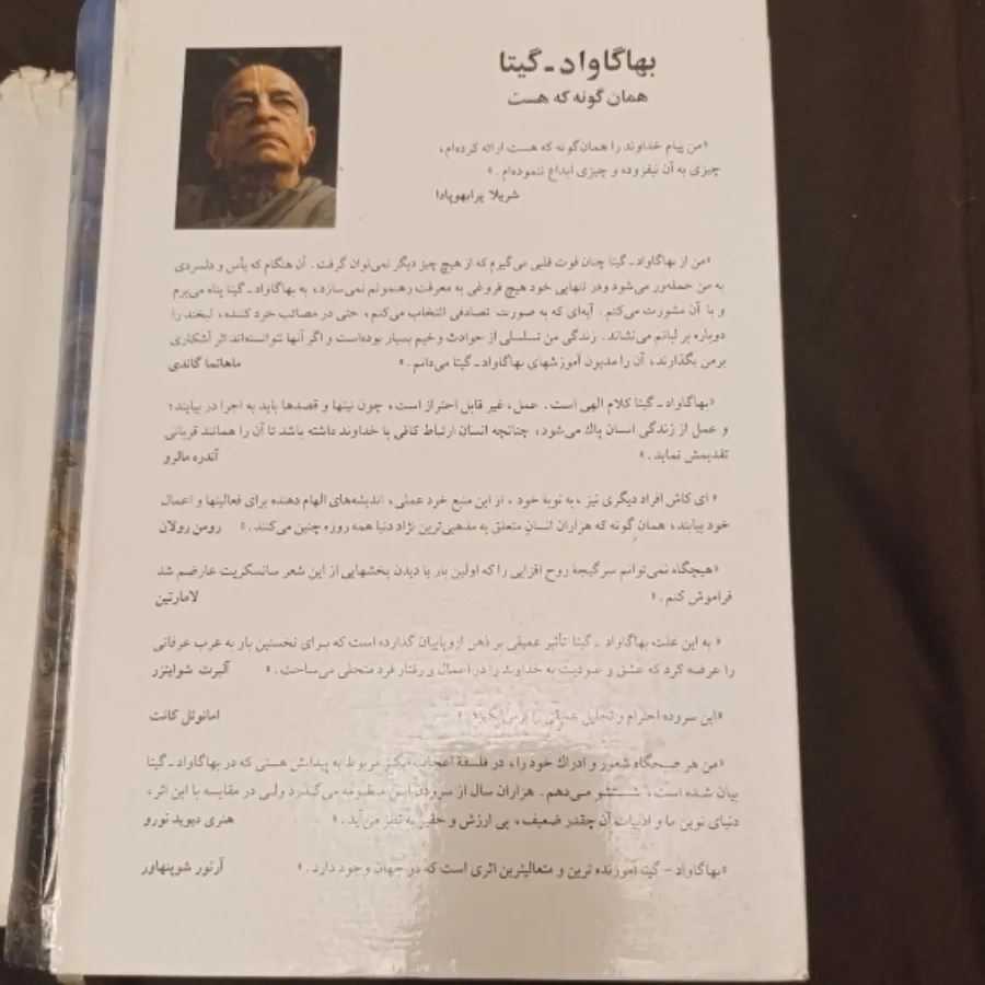 بهاگاواد گیتا