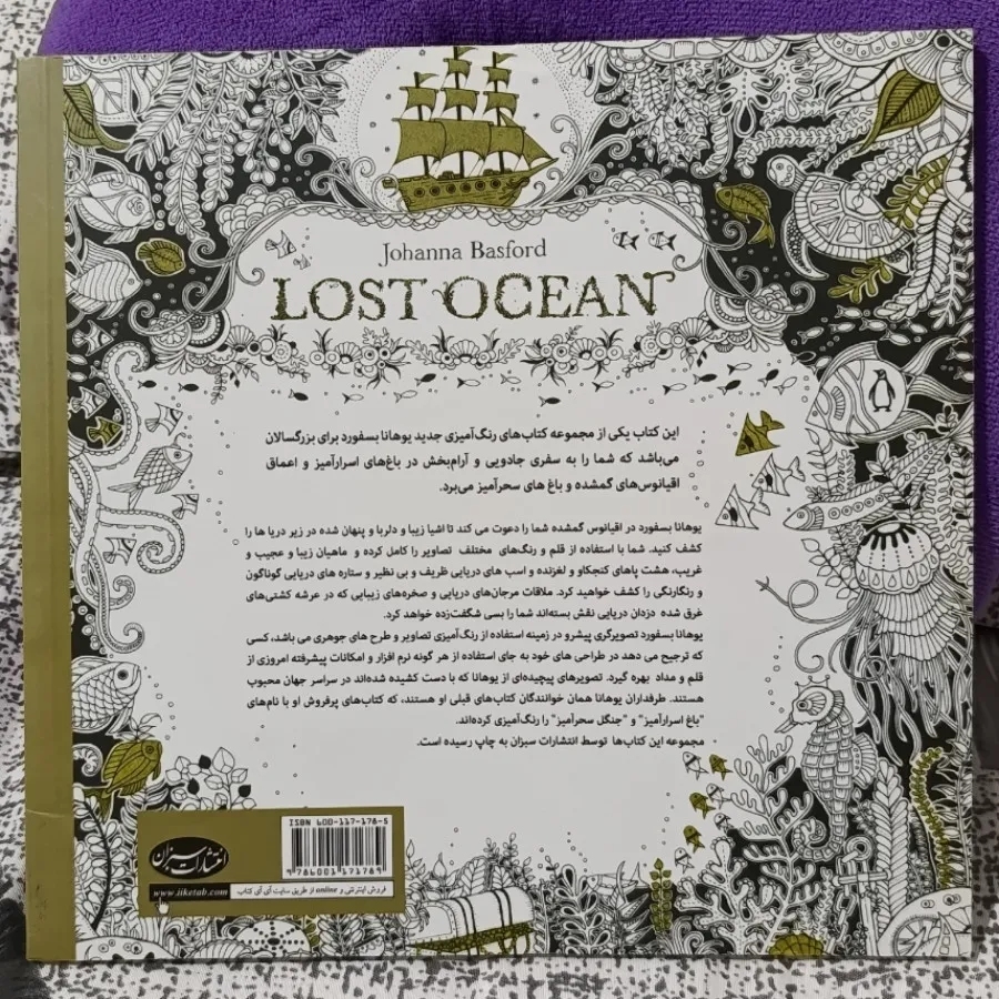 کتاب رنگ آمیزی بزرگسال