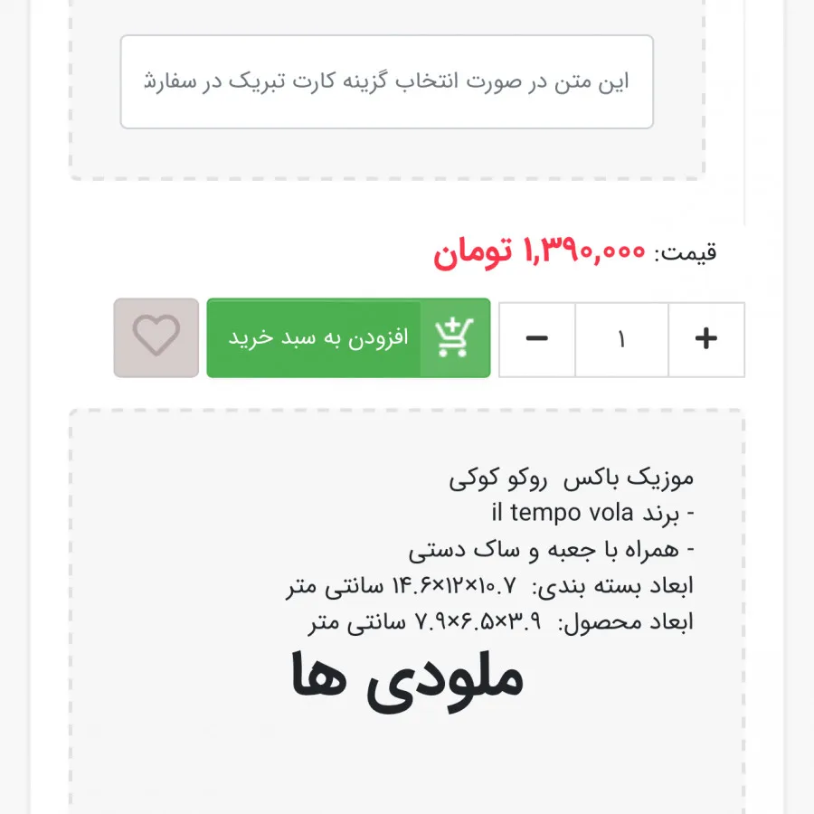 موزیک باکس il tempo vola