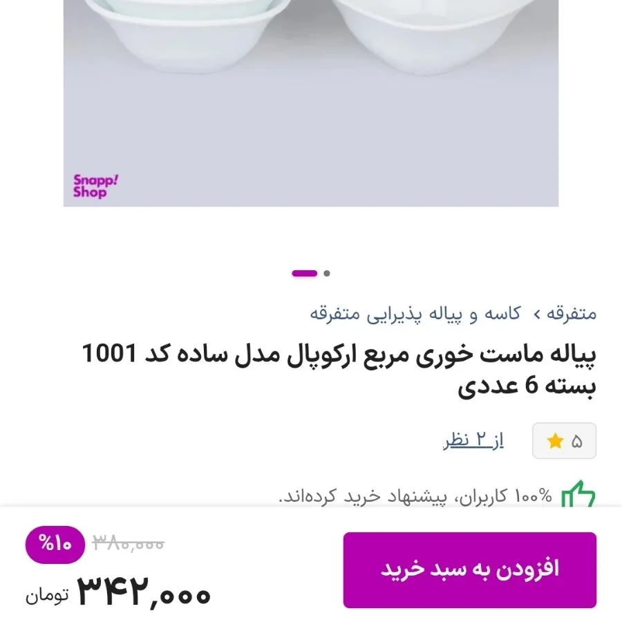 پیاله ماست خوری