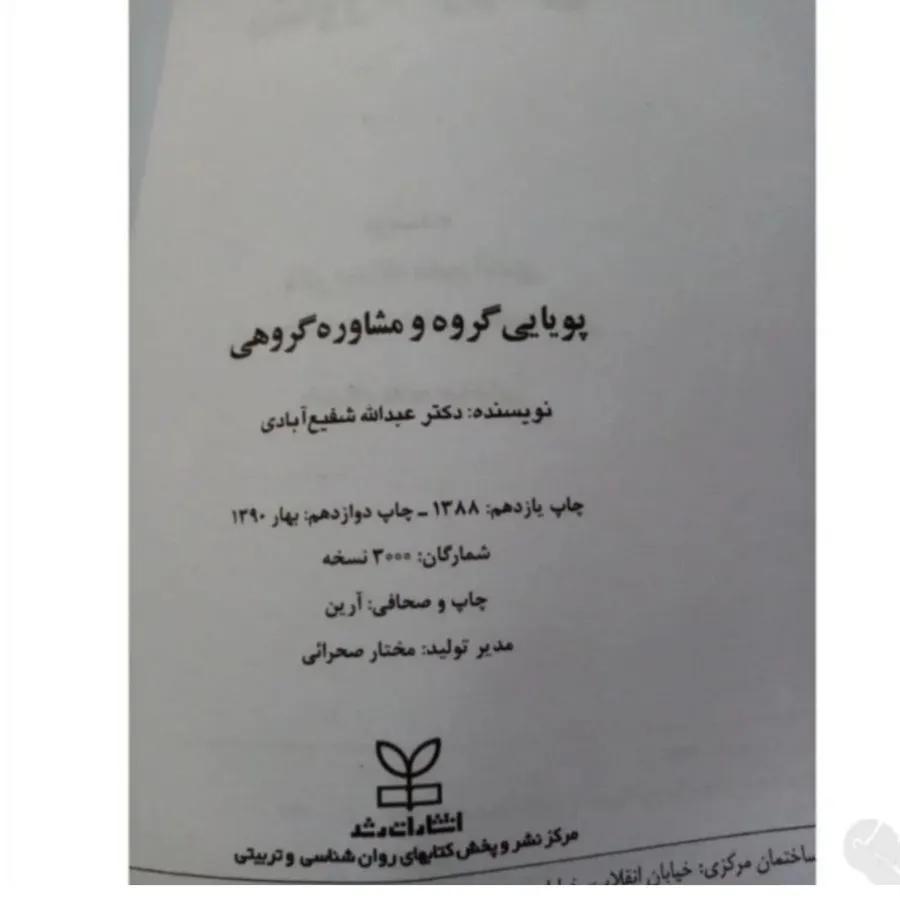 کتاب روان شناسی