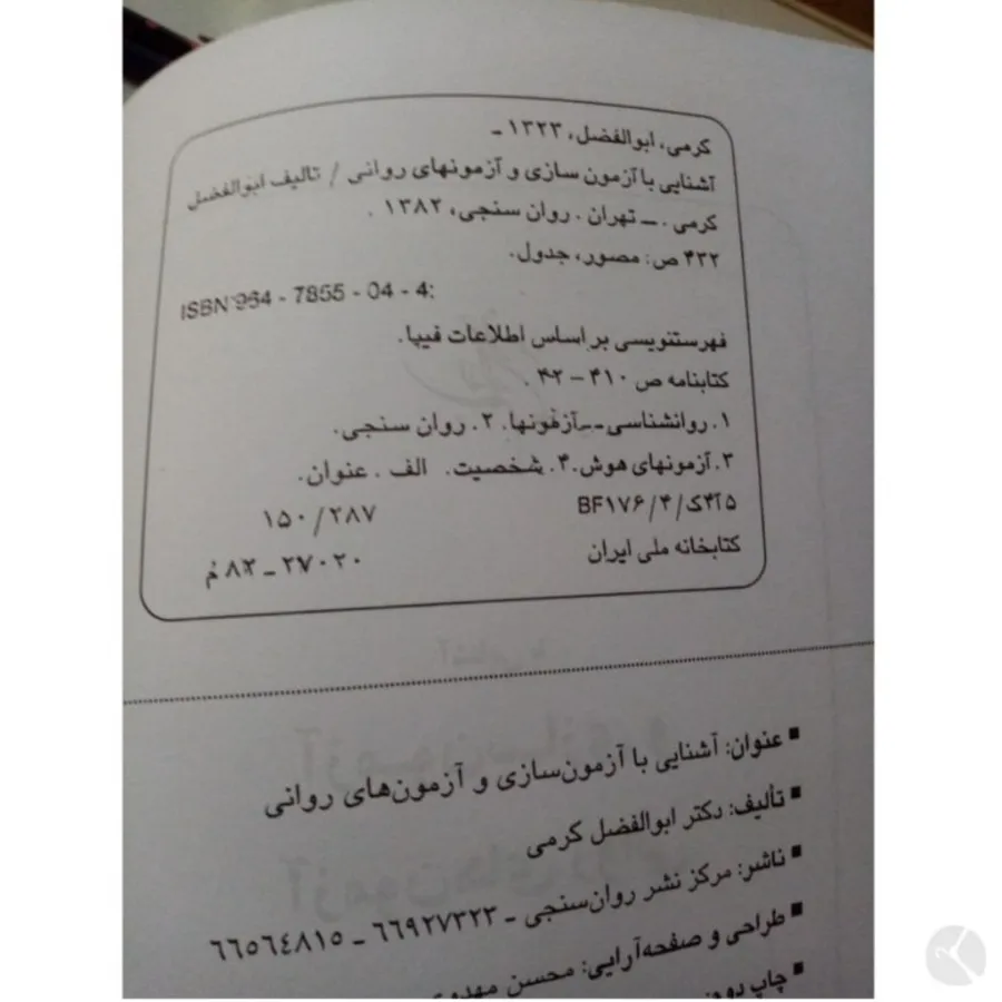 کتاب روان شناسی