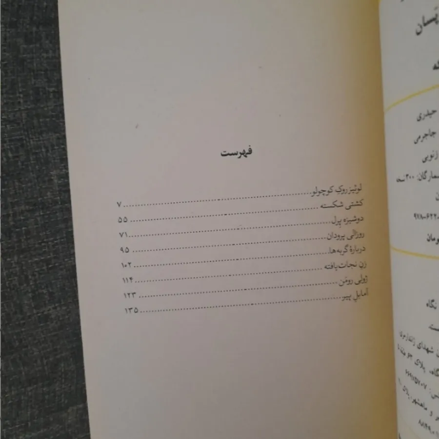 لوییز روک کوچولو