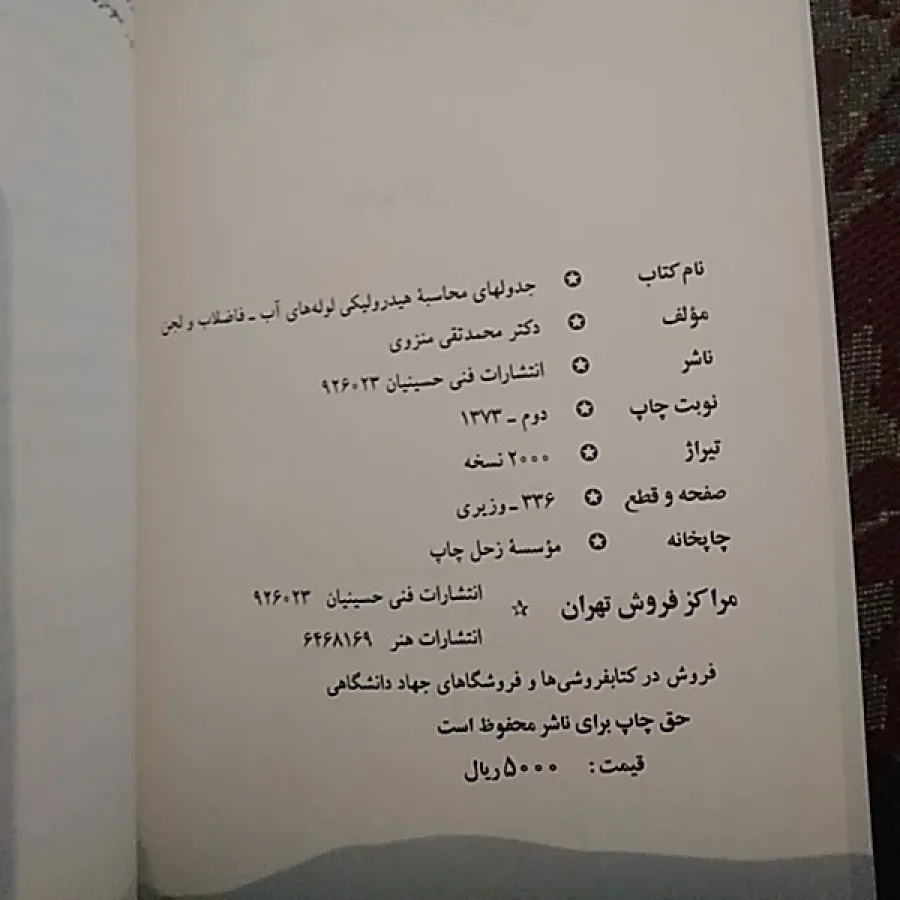 لوله آب و فاصلاب