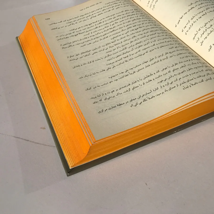 کتاب شهر هلالی