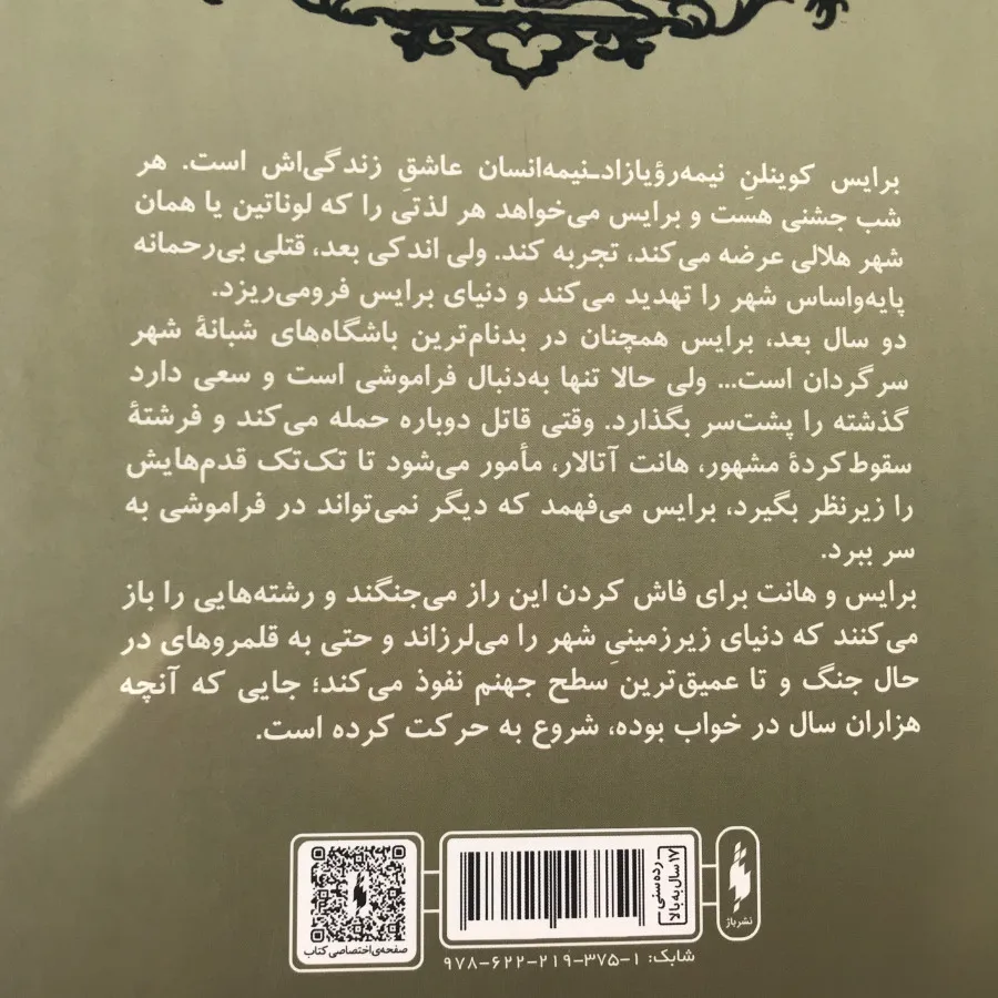 کتاب شهر هلالی