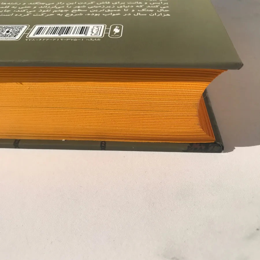 کتاب شهر هلالی