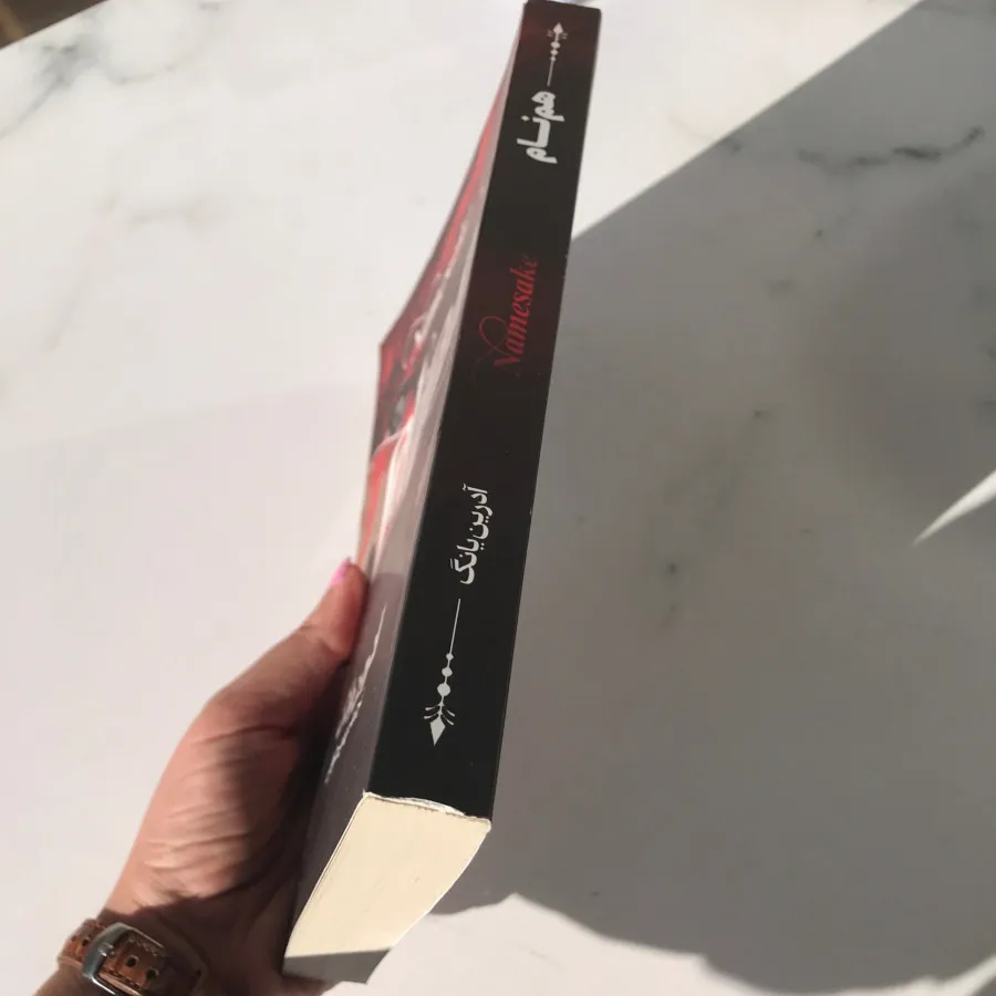 کتاب هم نام