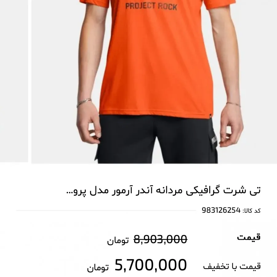 تیشرت اندرامور