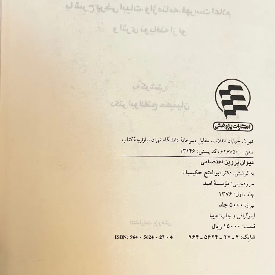 کتاب دیوان پروین اعتصامی