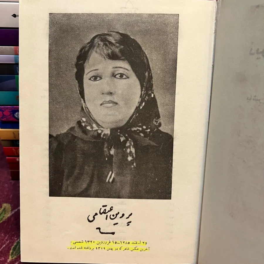 کتاب دیوان پروین اعتصامی