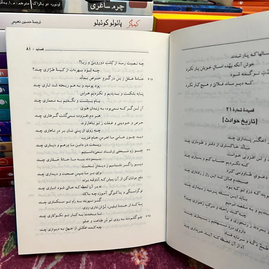 کتاب دیوان پروین اعتصامی