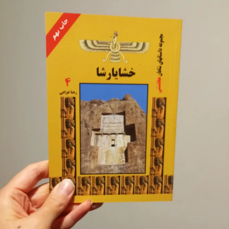 تاریخ پادشاهان هخامنشی