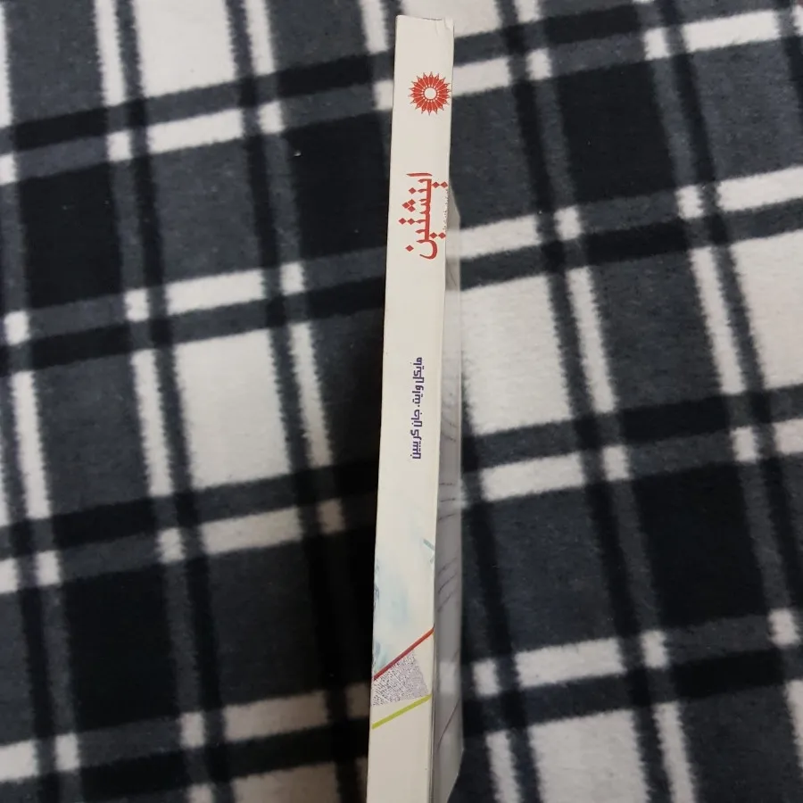 اینشتین عمری در خدمت علم