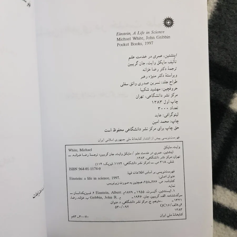 اینشتین عمری در خدمت علم