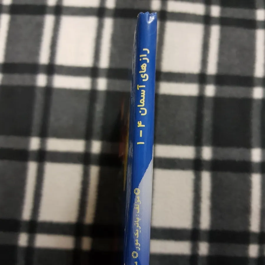 رازهای آسمان(جلدهای 1تا4)