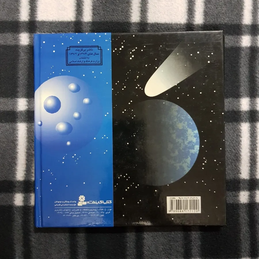 رازهای آسمان(جلدهای 1تا4)