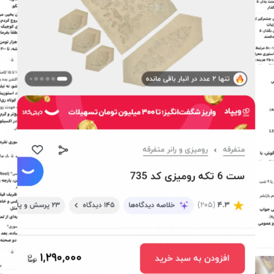 ست رومیزی و رانر