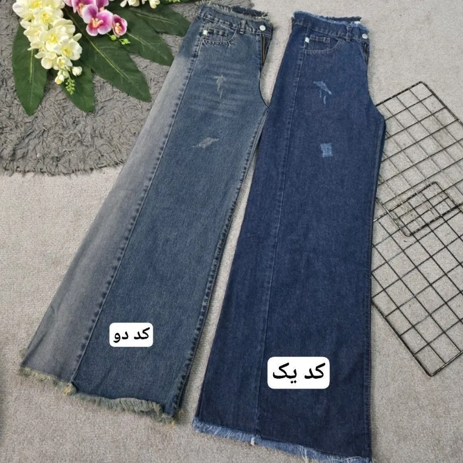 شلوار جین اصل