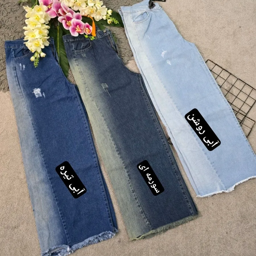 شلوار جین اصل