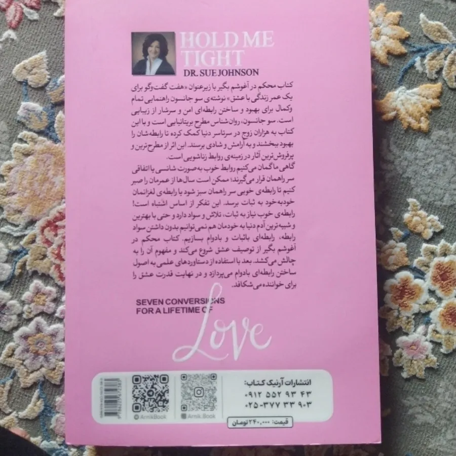 کتاب محکم در آغوشم بگیر