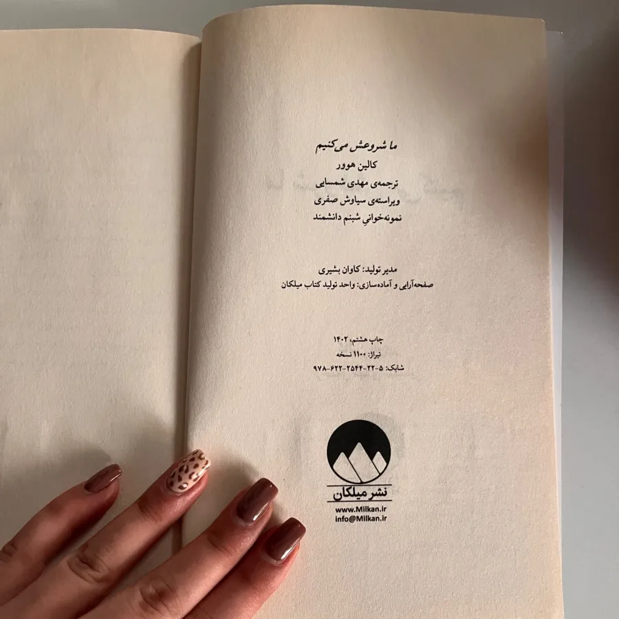 کتاب ما شروعش می کنیم