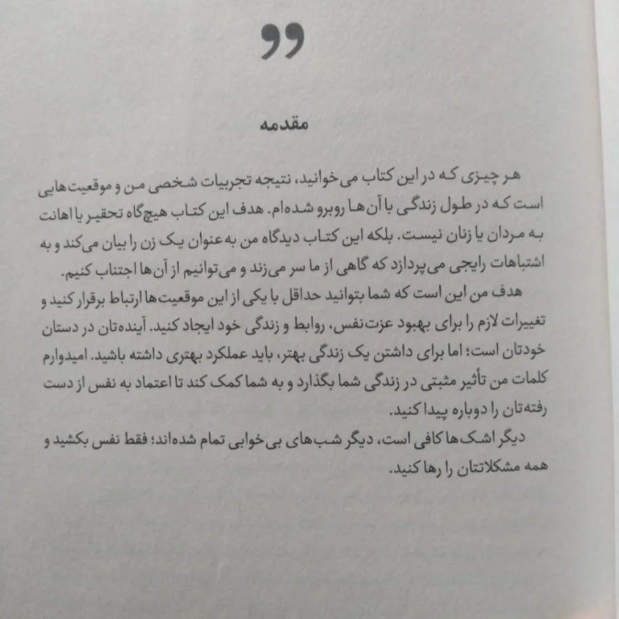 کتاب اشتباهات یک زن