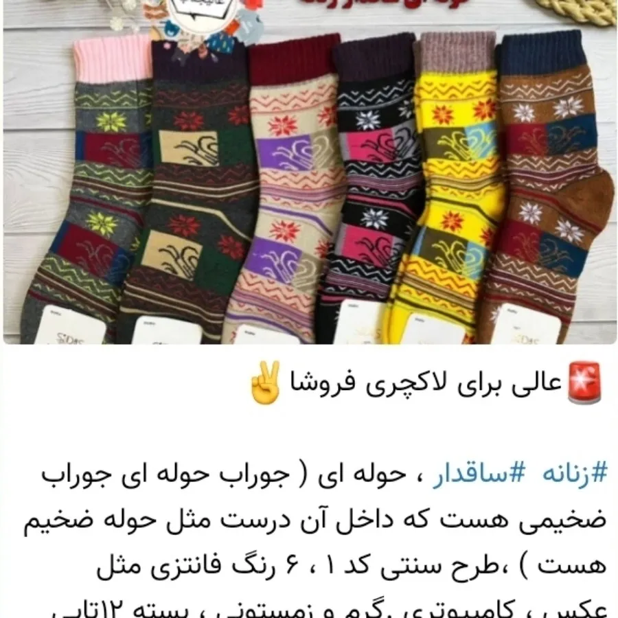 جوراب حوله ای زنانه