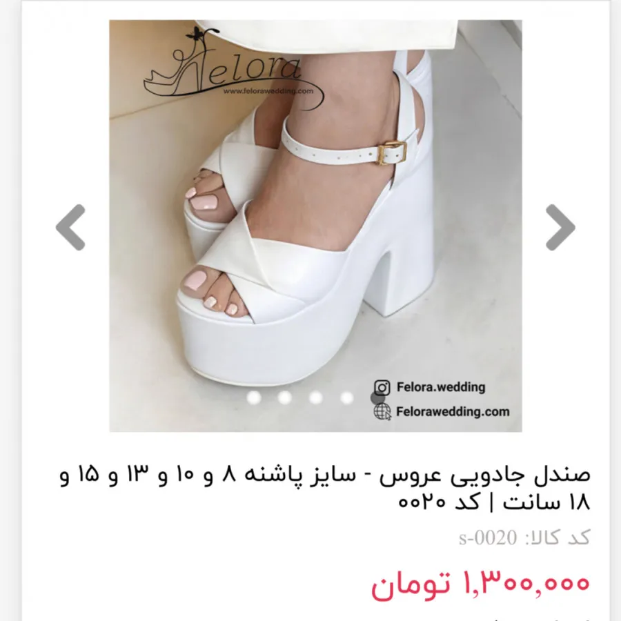 کفش جادویی عروس