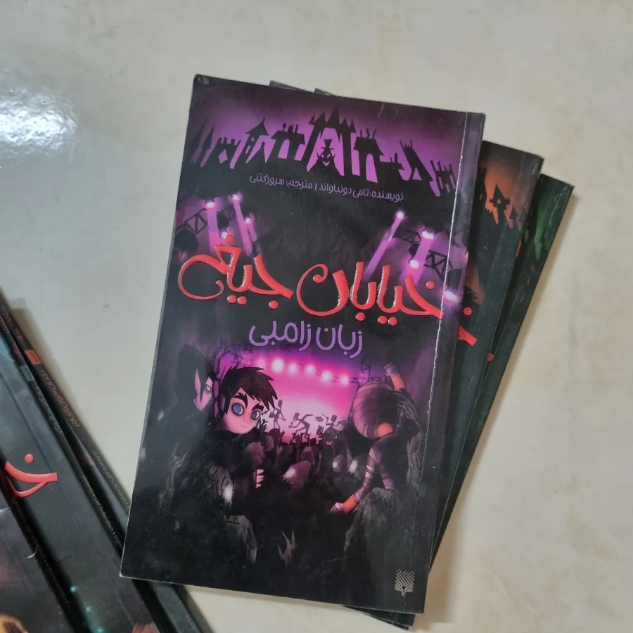 خیابان جیغ هر عدد55 تومن