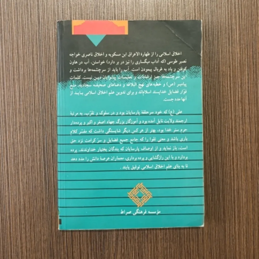 اوصاف پارسایان